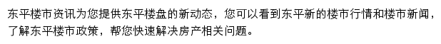 安居客东平楼市资讯网站详情