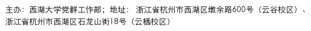 西湖大学党群工作部网站详情