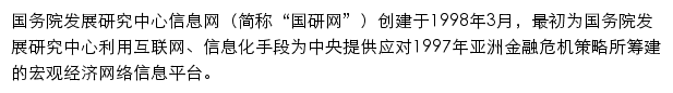 国务院发展研究中心行业景气监测平台_国研网网站详情