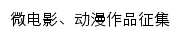 全国大学生网络文化节网站详情