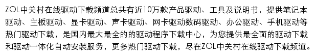 中关村在线驱动下载频道网站详情