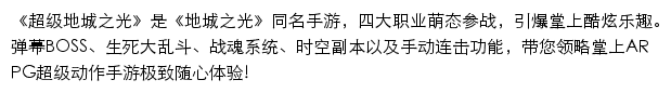 地城之光_盛趣游戏网站详情