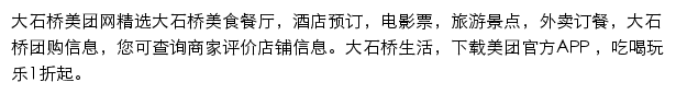 大石桥美团网网站详情