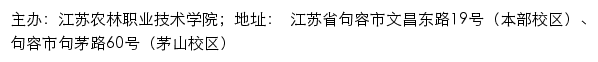 江苏农林职业技术学院党史学习教育专题网站网站详情