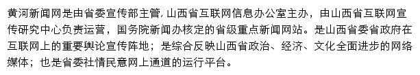 大同频道_黄河新闻网网站详情