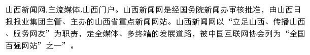 山西新闻网大同频道网站详情