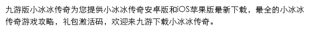 小冰冰传奇_九游网站详情