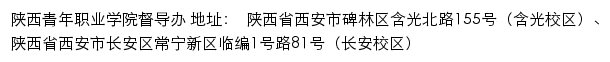 陕西青年职业学院督导办网站详情