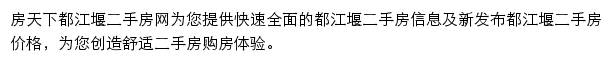 房天下都江堰二手房网网站详情