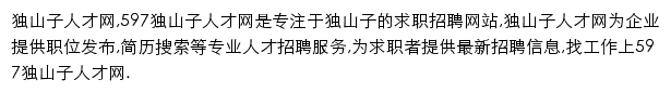 597直聘独山子人才网网站详情