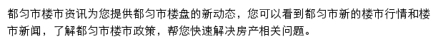 安居客都匀市楼市资讯网站详情