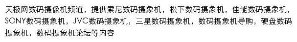 天极网数码摄像机频道网站详情