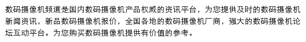 中关村在线数码影像频道网站详情