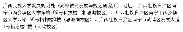 广西民族大学发展规划处（高等教育发展与规划研究所）网站详情