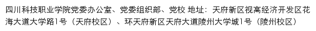 四川科技职业学院党建先锋网网站详情