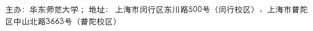 华东师范大学党务公开网网站详情