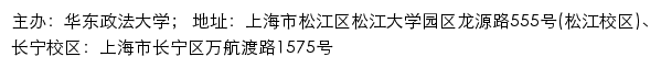 华东政法大学党务公开网网站详情