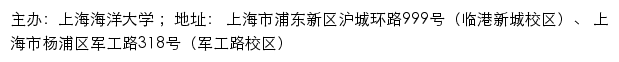 上海海洋大学党务公开网网站详情