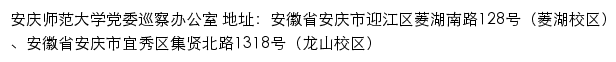 安庆师范大学党委巡察办公室网站详情