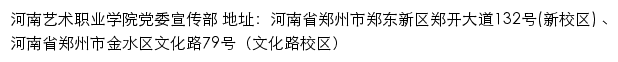 河南艺术职业学院党委宣传部网站详情