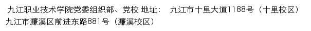 九江职业技术学院党委组织部、党校网站详情