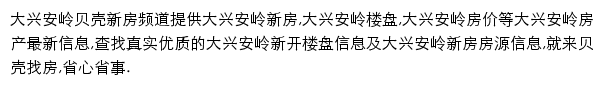 大兴安岭新房网网站详情