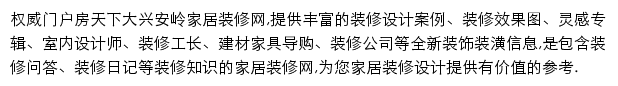 房天下大兴安岭家居装修网网站详情