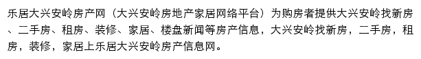 大兴安岭房产网网站详情