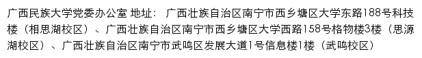 广西民族大学党委办公室、校长办公室网站详情