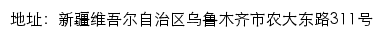 新疆农业大学党委办公室、校长办公室网站详情