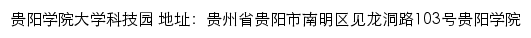 贵阳学院大学科技园网站详情