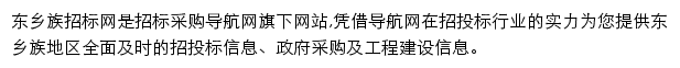 东乡族招标采购导航网网站详情