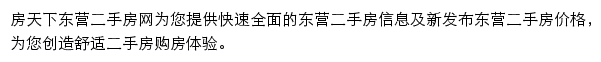 房天下东营二手房网网站详情