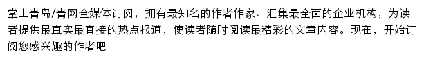 青网全媒体订阅网站详情