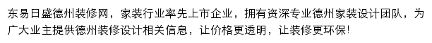 德州装修公司网站详情