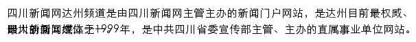 四川新闻网达州频道网站详情