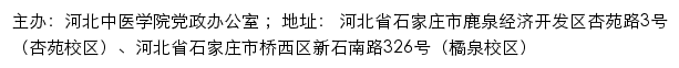 河北中医学院党政办公室（仅限内网访问）网站详情