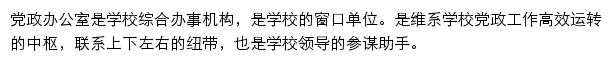 暨南大学党政办公室网站详情