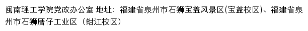 闽南理工学院党政办公室网站详情