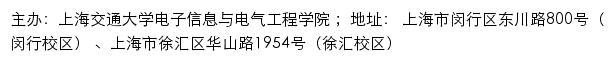 上海交通大学电子信息与电气工程学院 党政综合办办公室网站详情