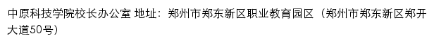 中原科技学院校长办公室网站详情