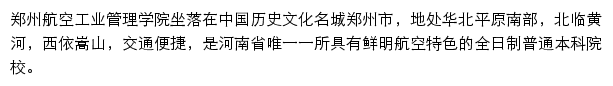 郑州航空工业管理学院校长办公室网站详情