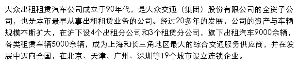 大众出租租赁网站详情