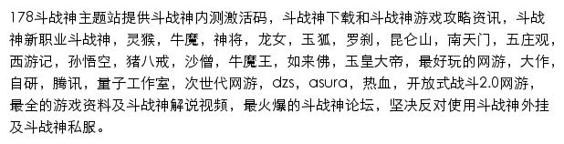 178斗战神官网合作主题站网站详情