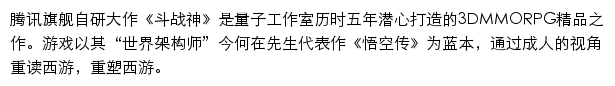 斗战神（腾讯游戏）网站详情