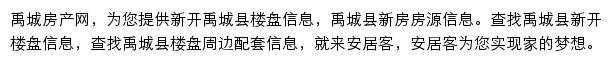 安居客禹城楼盘网网站详情