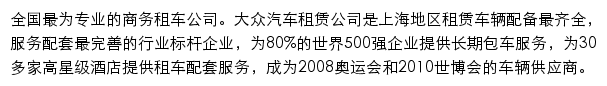 大众租车网网站详情