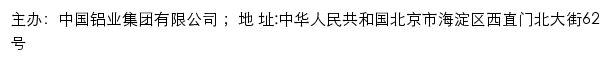 中国铝业公司电子采购交易系统网站详情