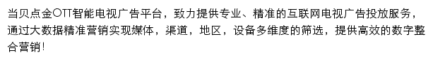 当贝点金网站详情