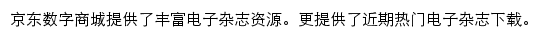 京东电子书频道网站详情